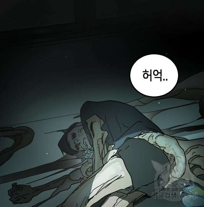 어느날 갑자기 서울은 98화 13