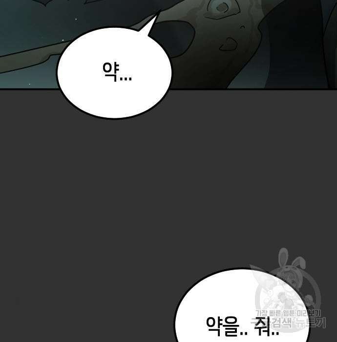 어느날 갑자기 서울은 98화 16