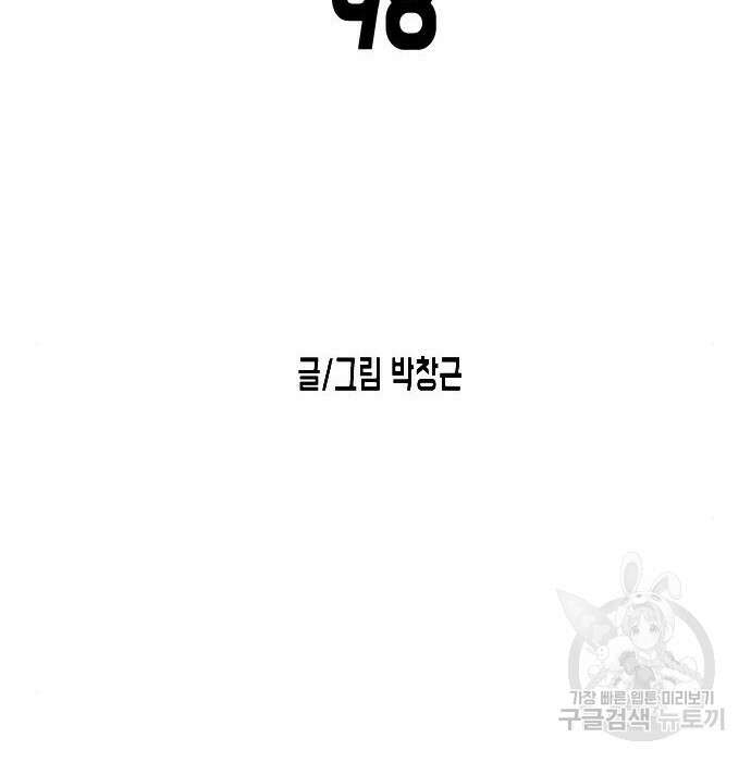 어느날 갑자기 서울은 98화 21