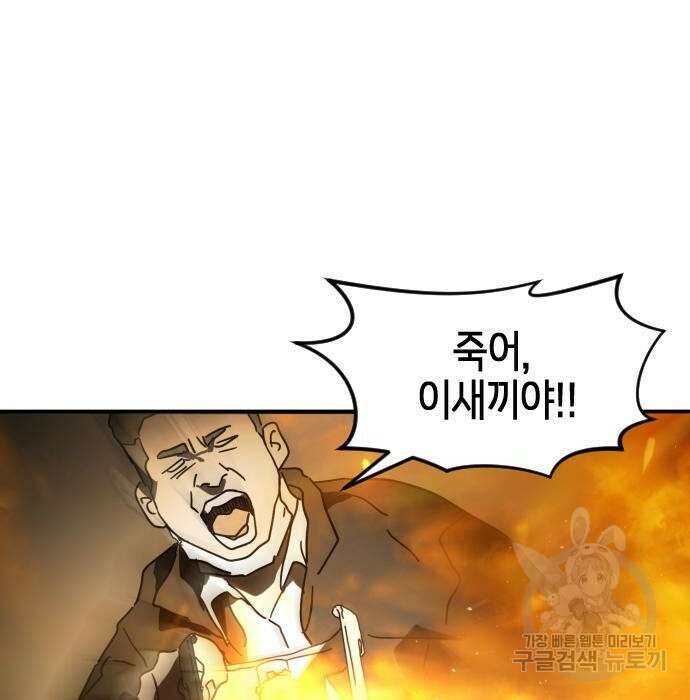 어느날 갑자기 서울은 98화 24