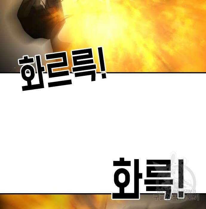 어느날 갑자기 서울은 98화 25