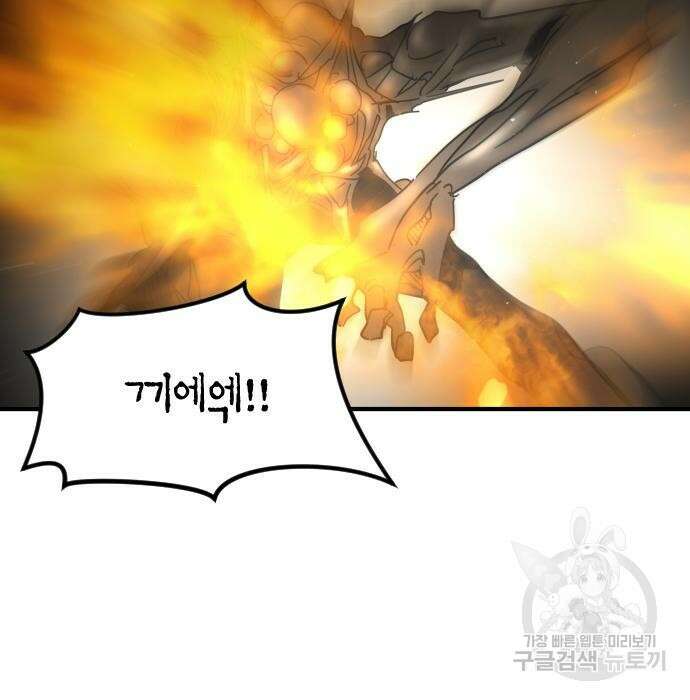 어느날 갑자기 서울은 98화 26