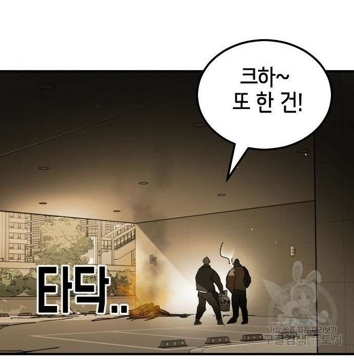 어느날 갑자기 서울은 98화 27
