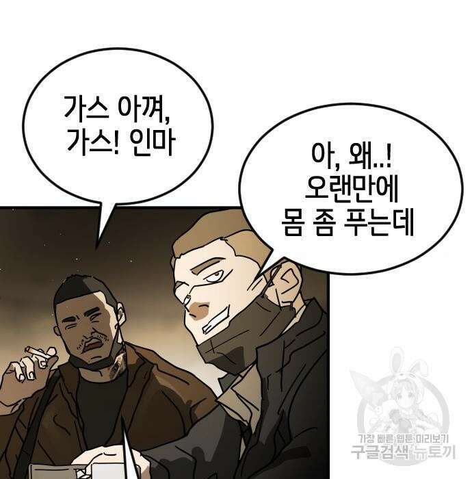 어느날 갑자기 서울은 98화 28