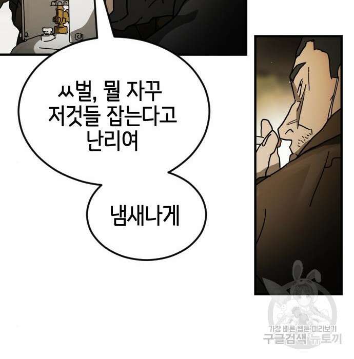 어느날 갑자기 서울은 98화 29
