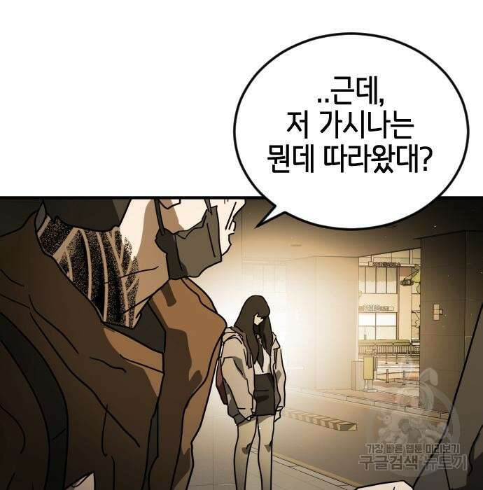 어느날 갑자기 서울은 98화 30