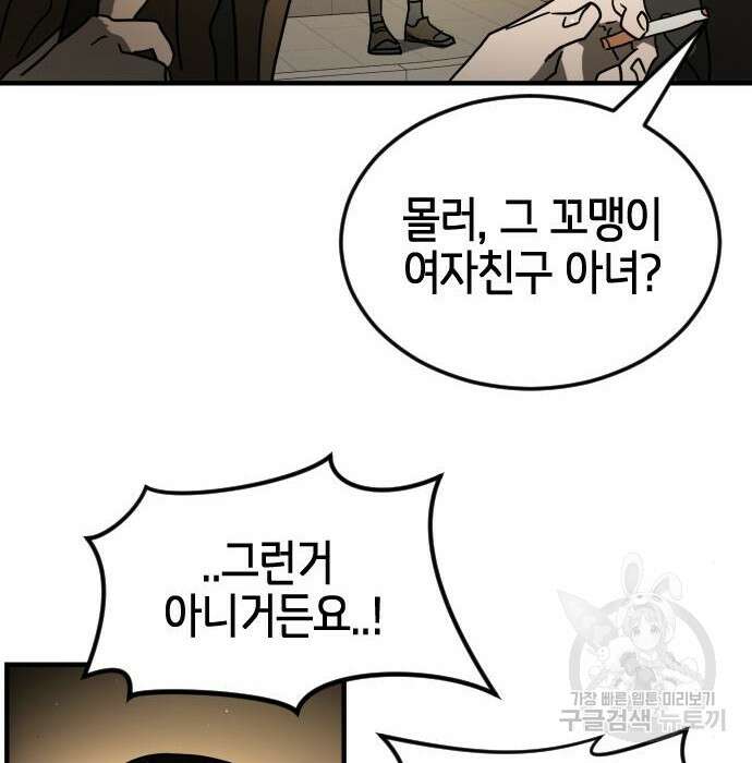 어느날 갑자기 서울은 98화 31