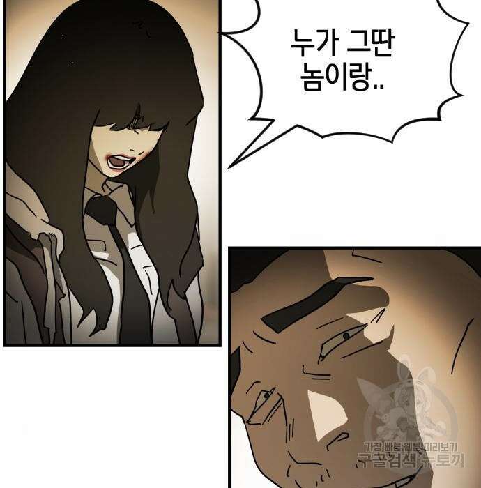 어느날 갑자기 서울은 98화 32