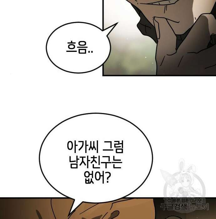 어느날 갑자기 서울은 98화 33