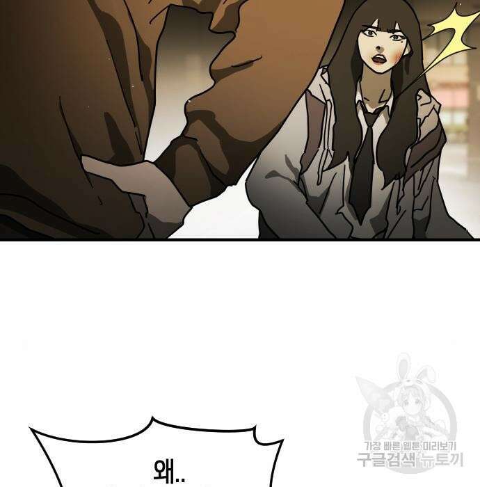 어느날 갑자기 서울은 98화 34