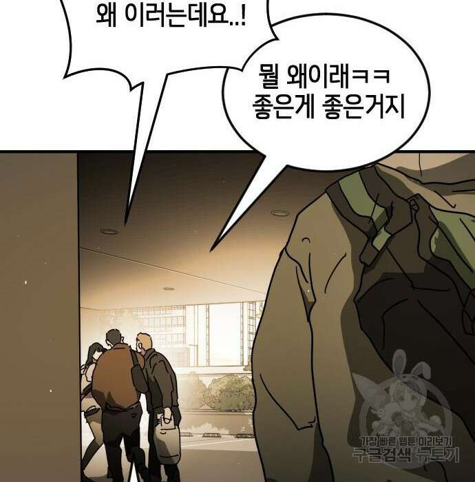 어느날 갑자기 서울은 98화 35