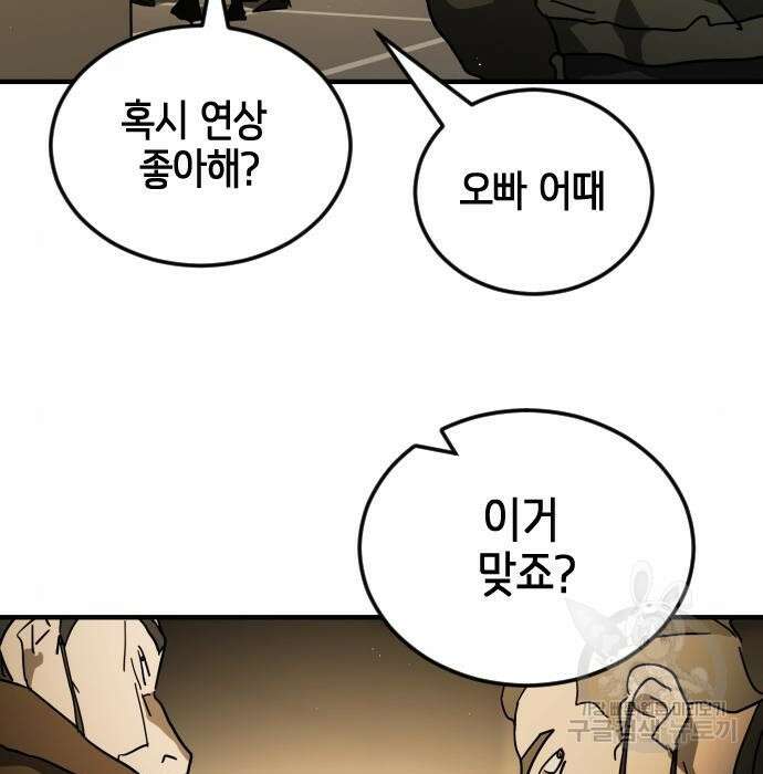 어느날 갑자기 서울은 98화 36