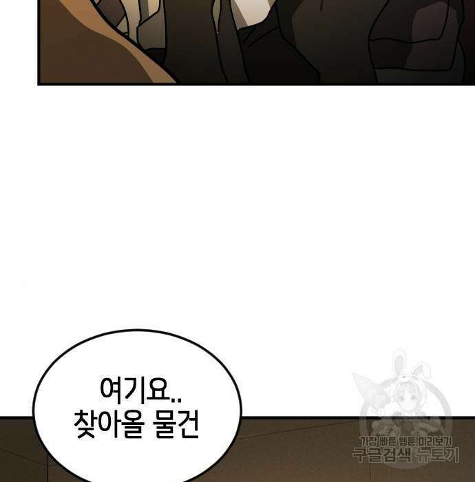 어느날 갑자기 서울은 98화 38