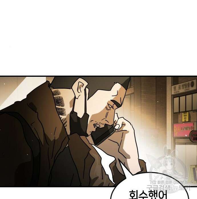 어느날 갑자기 서울은 98화 41