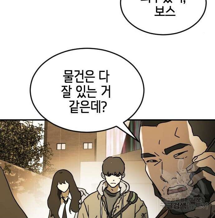 어느날 갑자기 서울은 98화 42