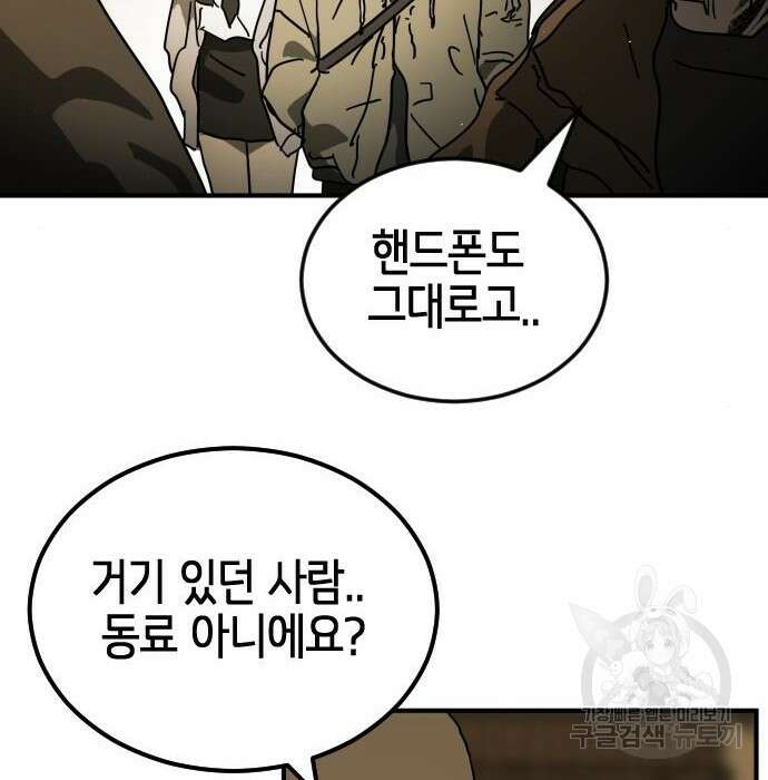 어느날 갑자기 서울은 98화 43