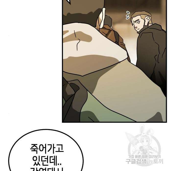 어느날 갑자기 서울은 98화 44