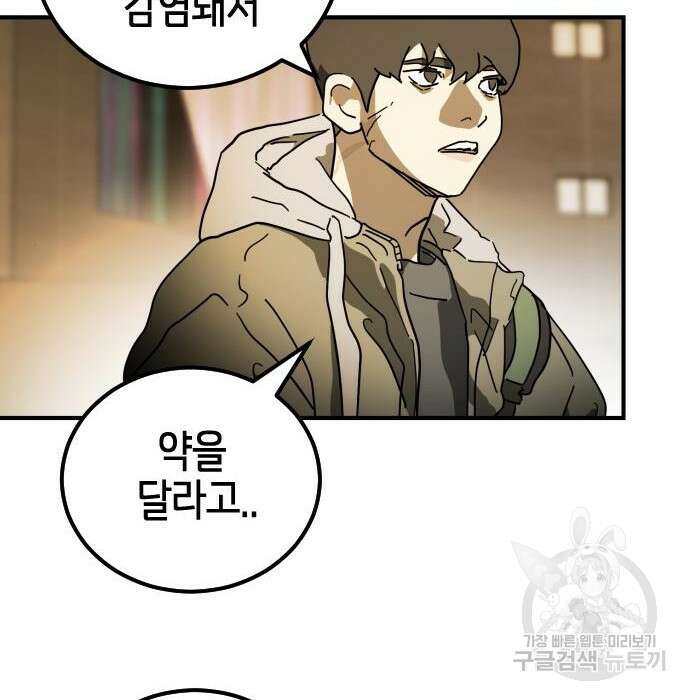 어느날 갑자기 서울은 98화 45