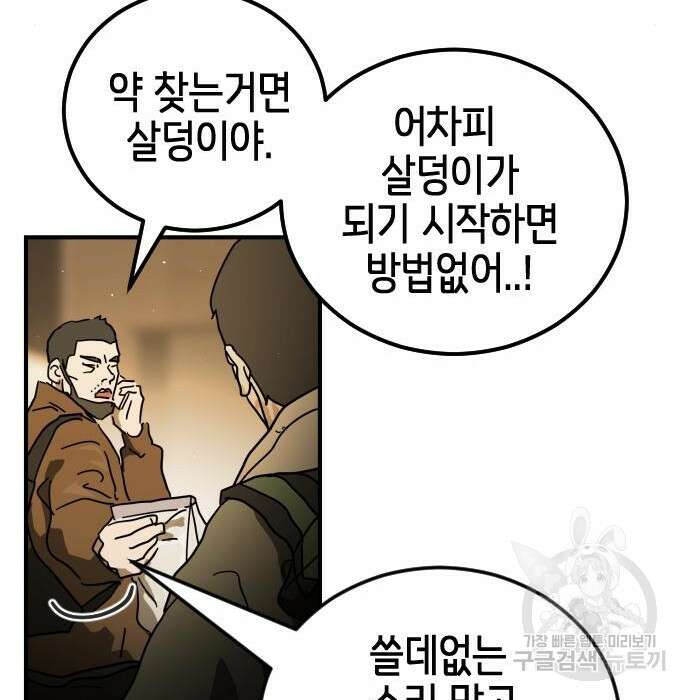 어느날 갑자기 서울은 98화 46