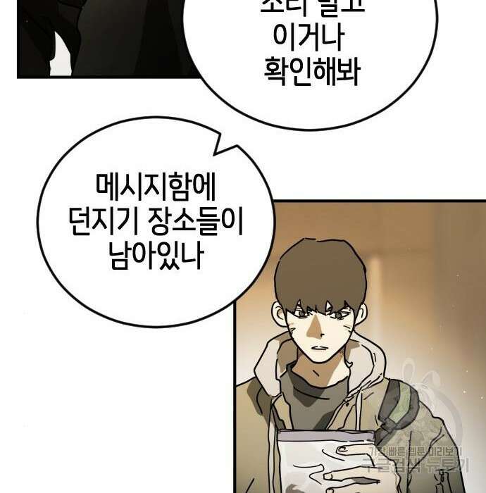 어느날 갑자기 서울은 98화 47