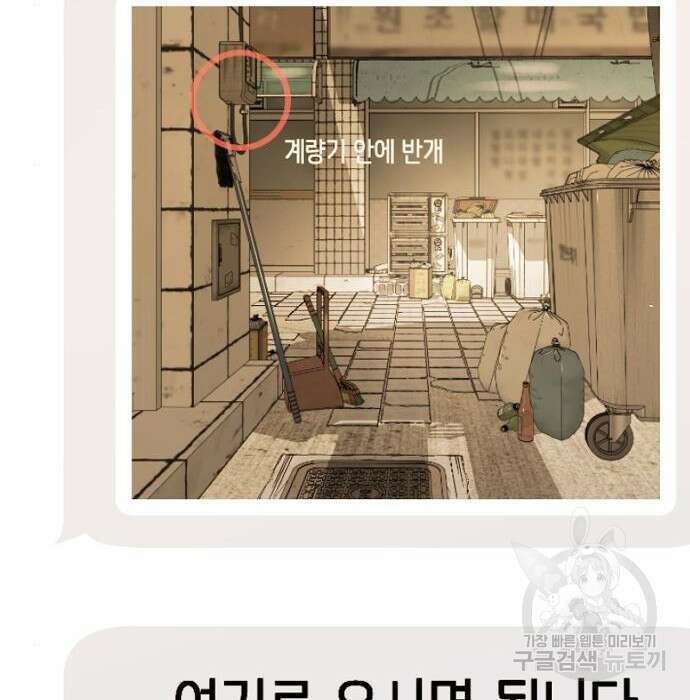 어느날 갑자기 서울은 98화 49