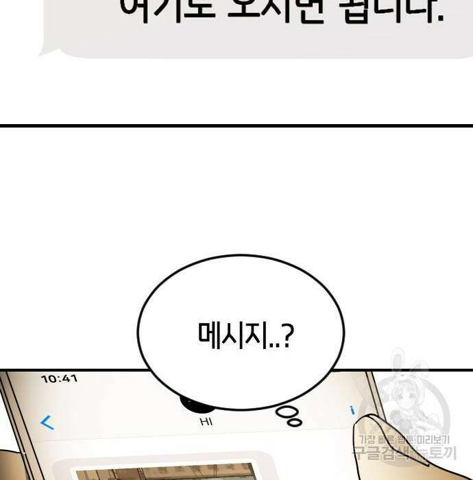 어느날 갑자기 서울은 98화 50