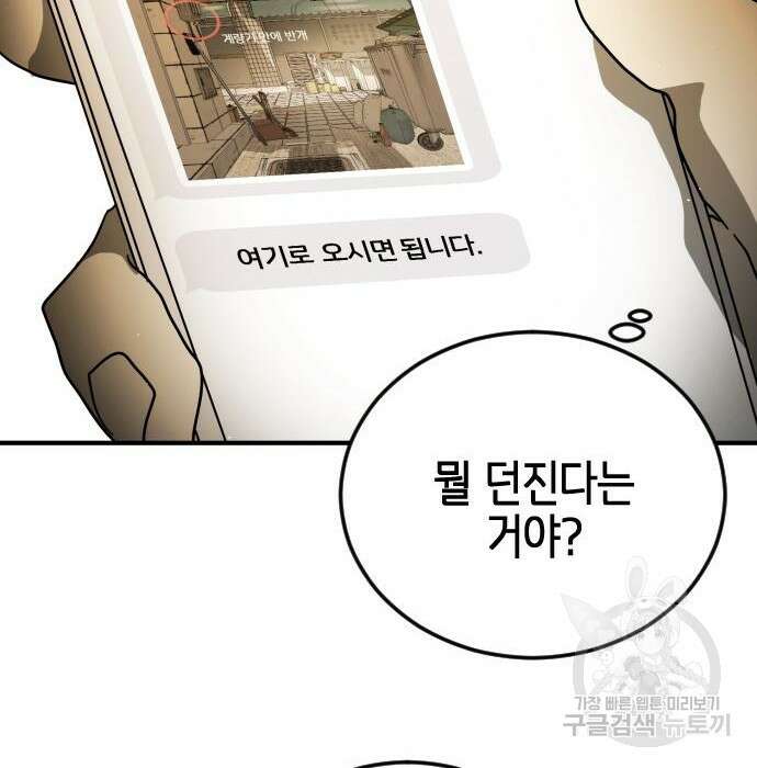 어느날 갑자기 서울은 98화 51