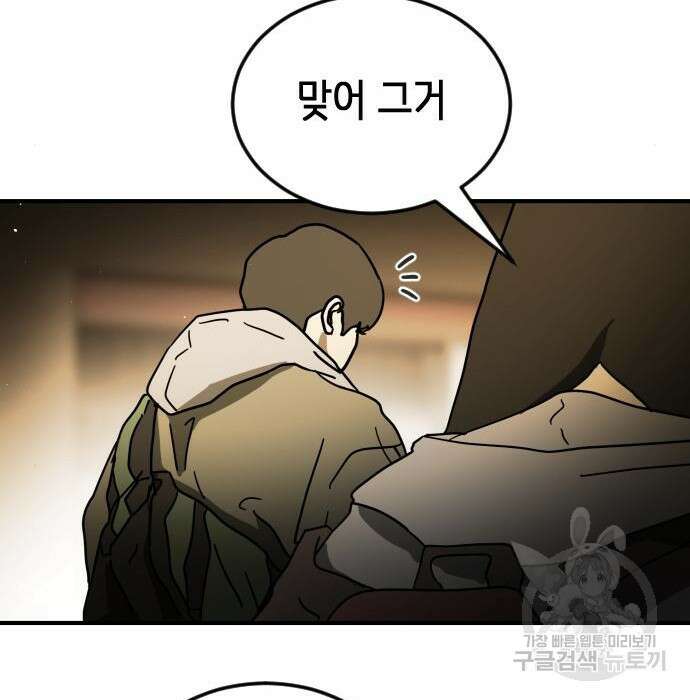 어느날 갑자기 서울은 98화 52
