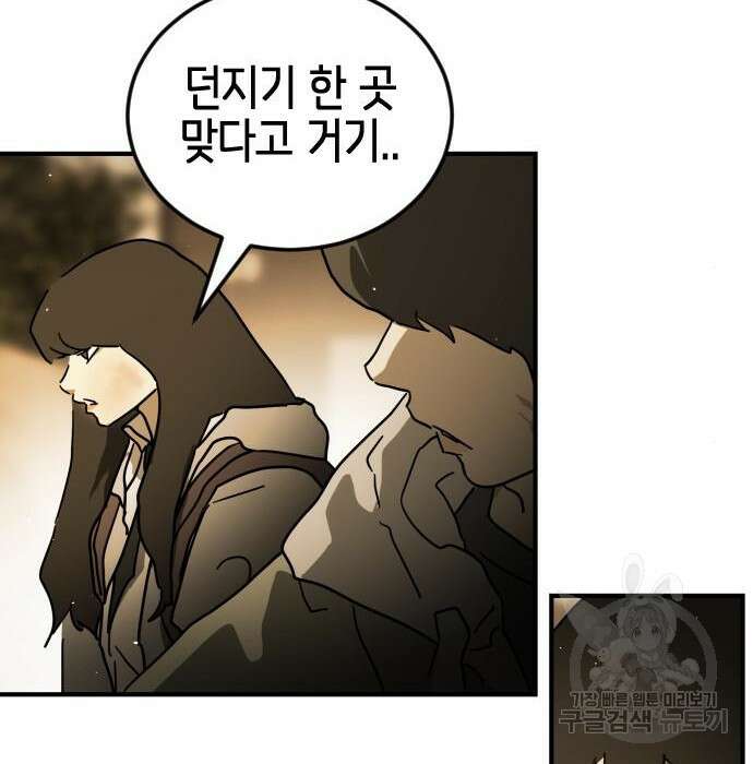 어느날 갑자기 서울은 98화 53