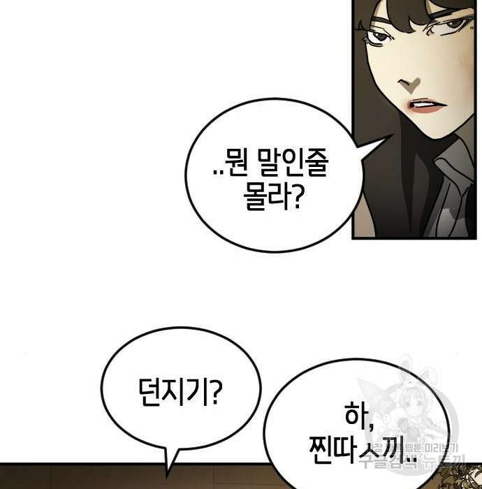 어느날 갑자기 서울은 98화 54