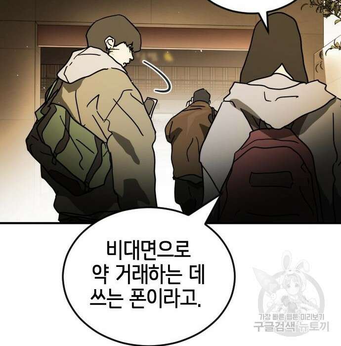 어느날 갑자기 서울은 98화 55