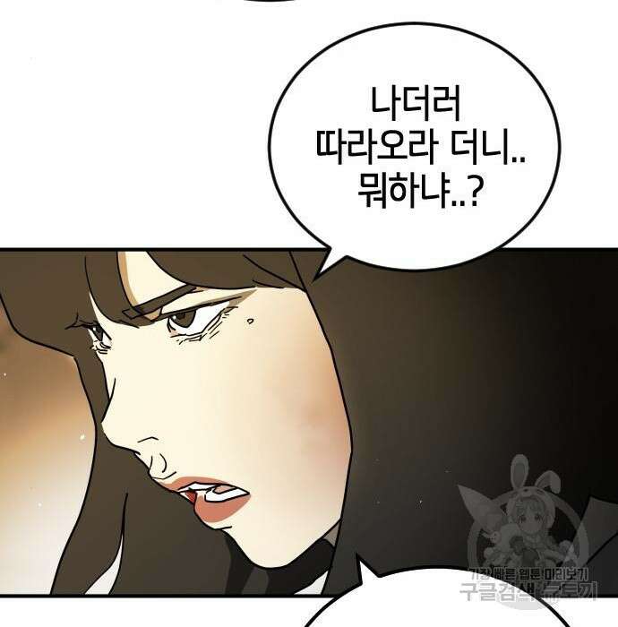 어느날 갑자기 서울은 98화 56
