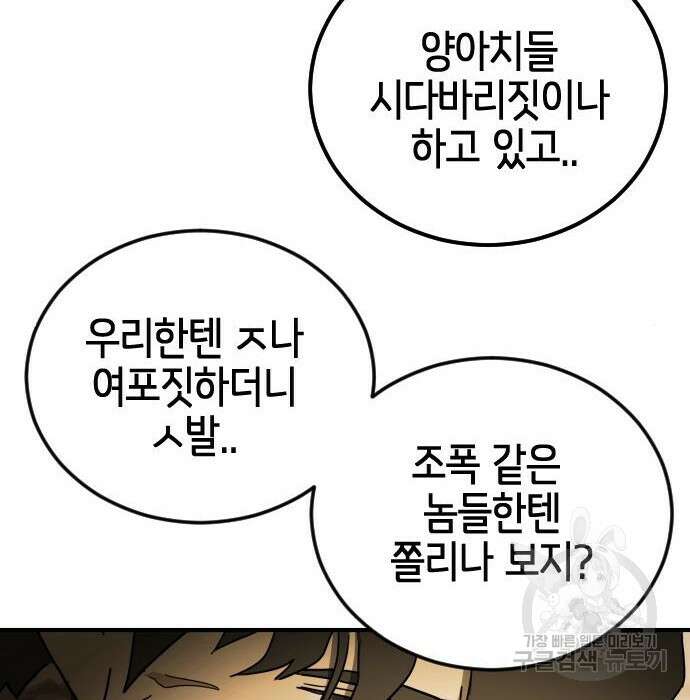 어느날 갑자기 서울은 98화 57