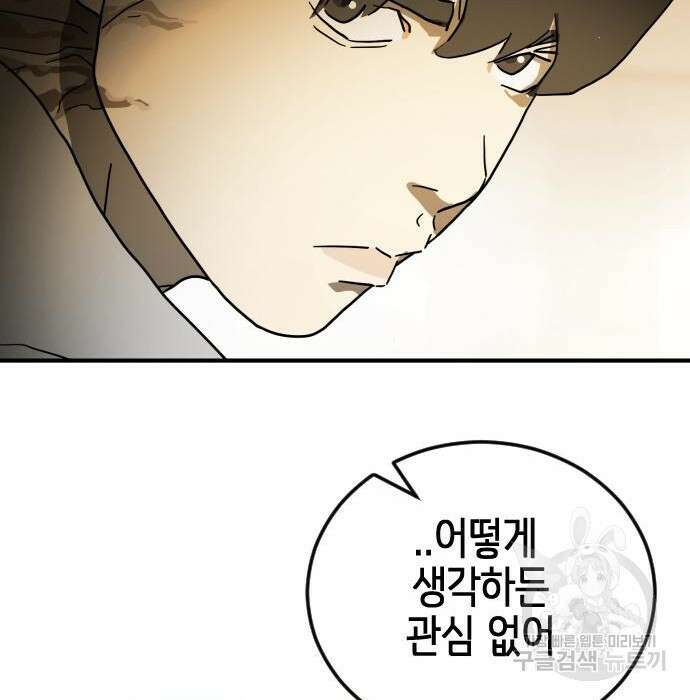 어느날 갑자기 서울은 98화 58