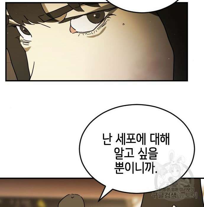 어느날 갑자기 서울은 98화 59