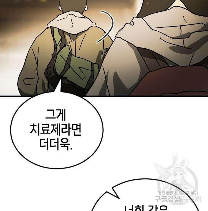 어느날 갑자기 서울은 98화 60