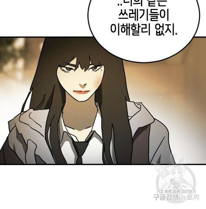 어느날 갑자기 서울은 98화 61