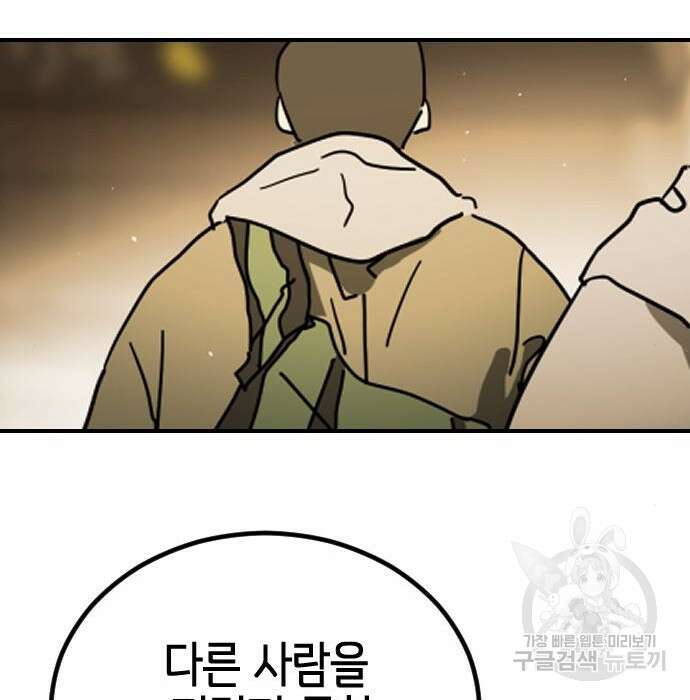 어느날 갑자기 서울은 98화 62