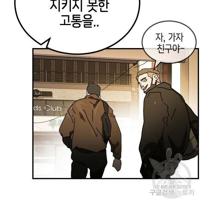 어느날 갑자기 서울은 98화 63