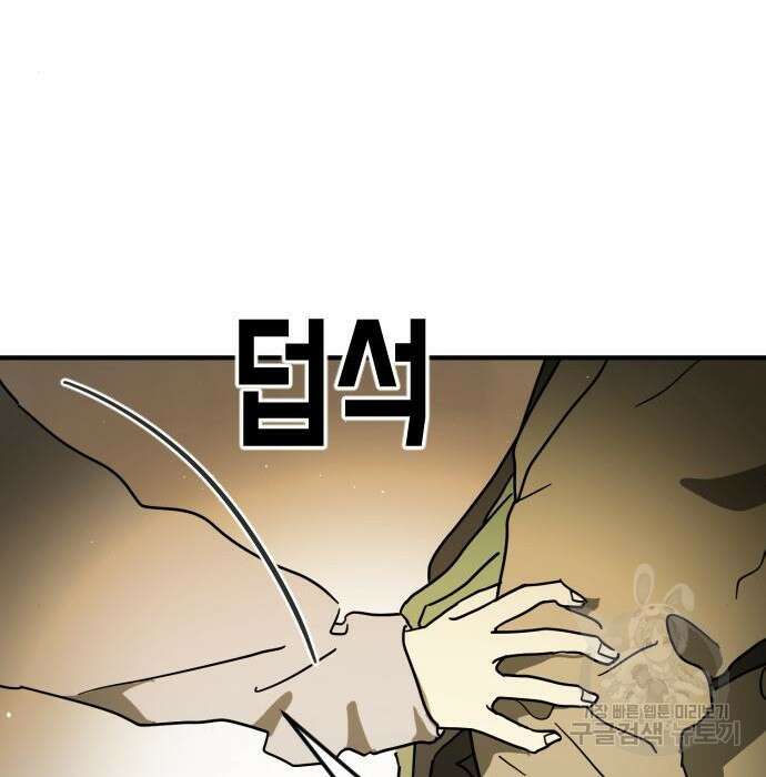 어느날 갑자기 서울은 98화 64