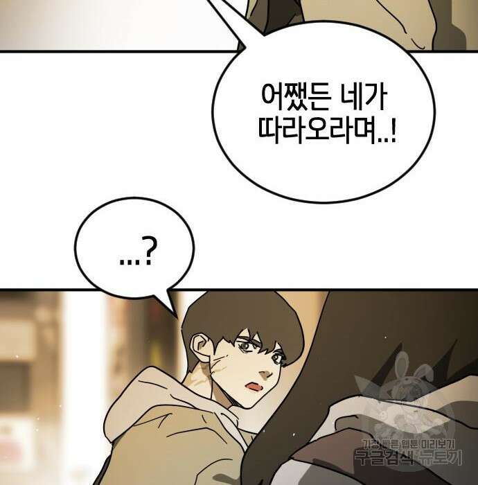 어느날 갑자기 서울은 98화 65
