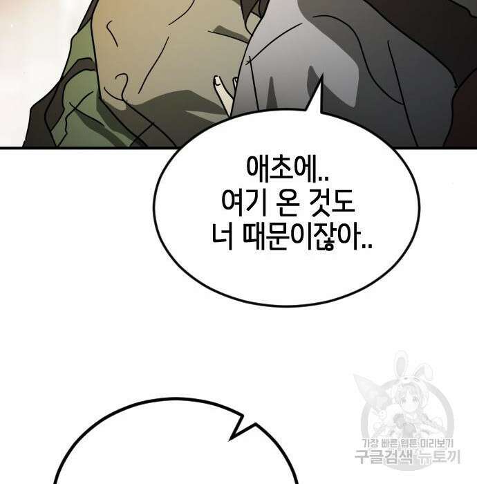 어느날 갑자기 서울은 98화 66