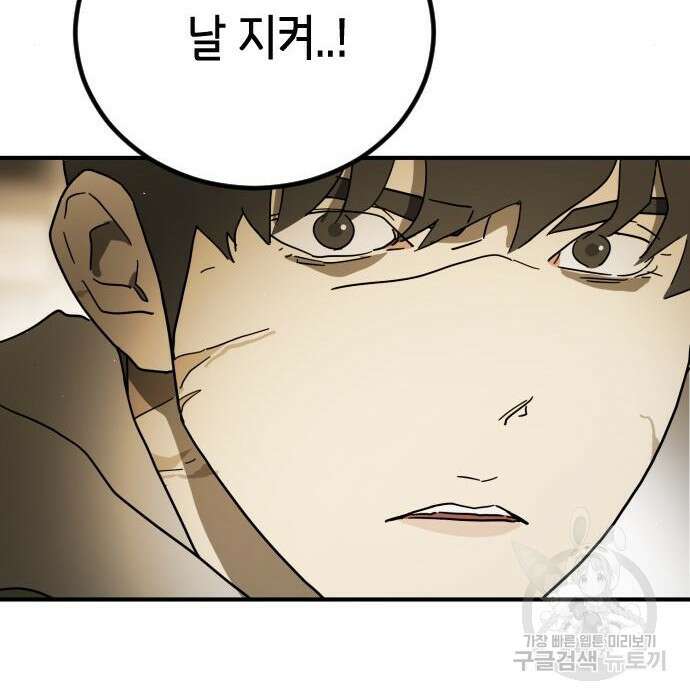 어느날 갑자기 서울은 98화 67
