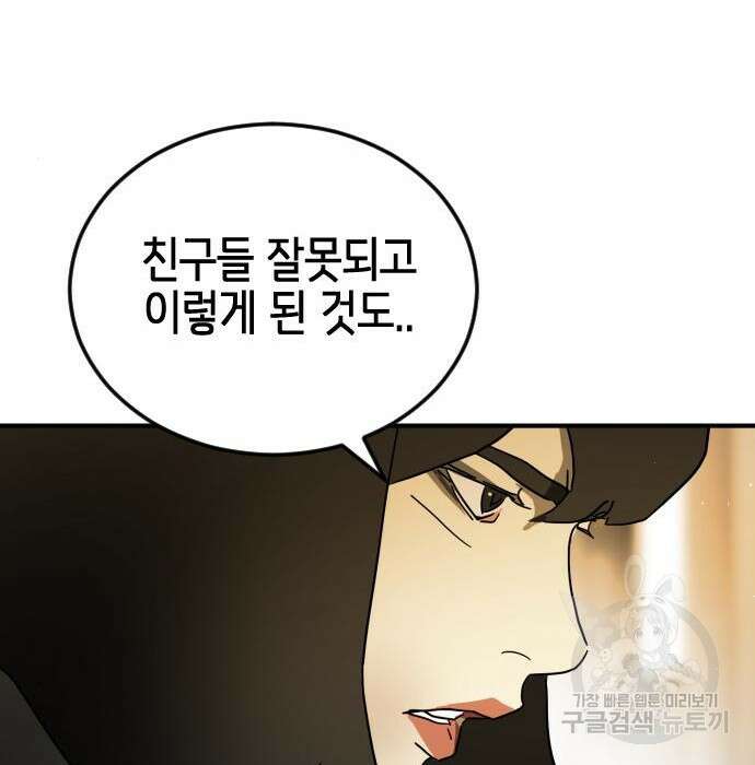어느날 갑자기 서울은 98화 68