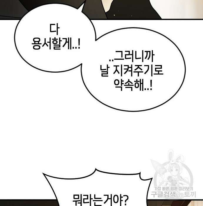 어느날 갑자기 서울은 98화 69