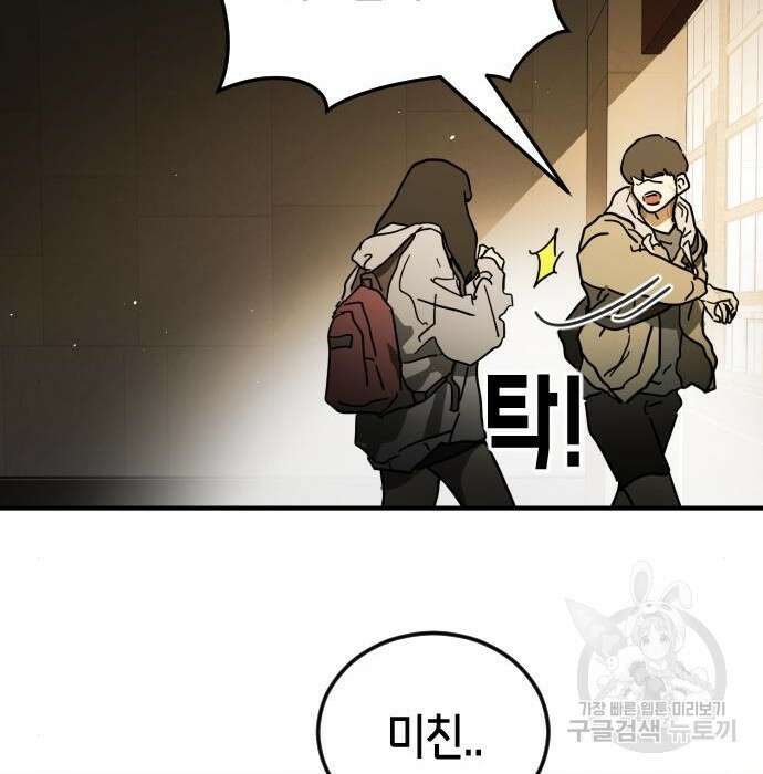 어느날 갑자기 서울은 98화 70