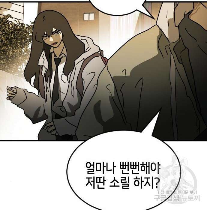 어느날 갑자기 서울은 98화 71