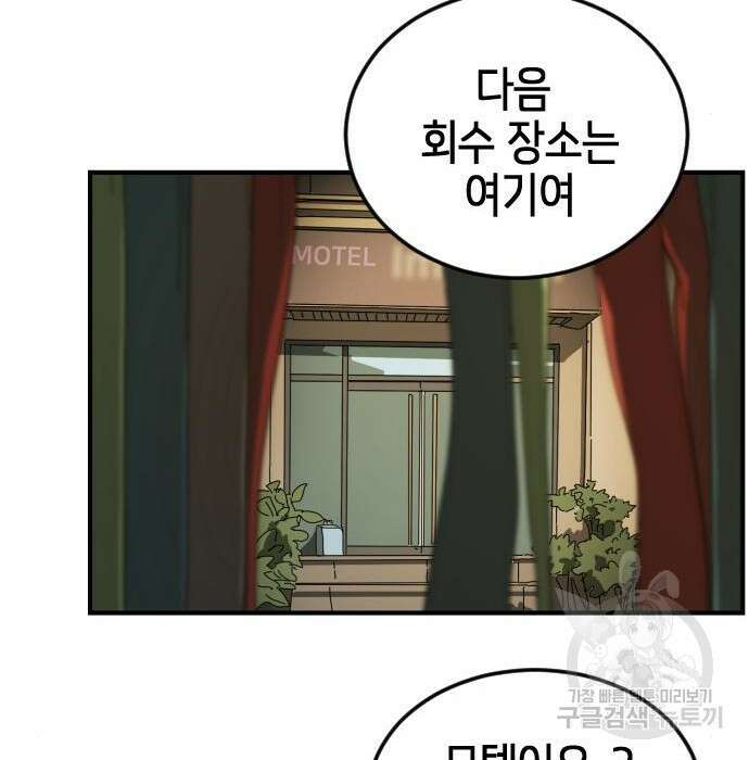 어느날 갑자기 서울은 98화 74