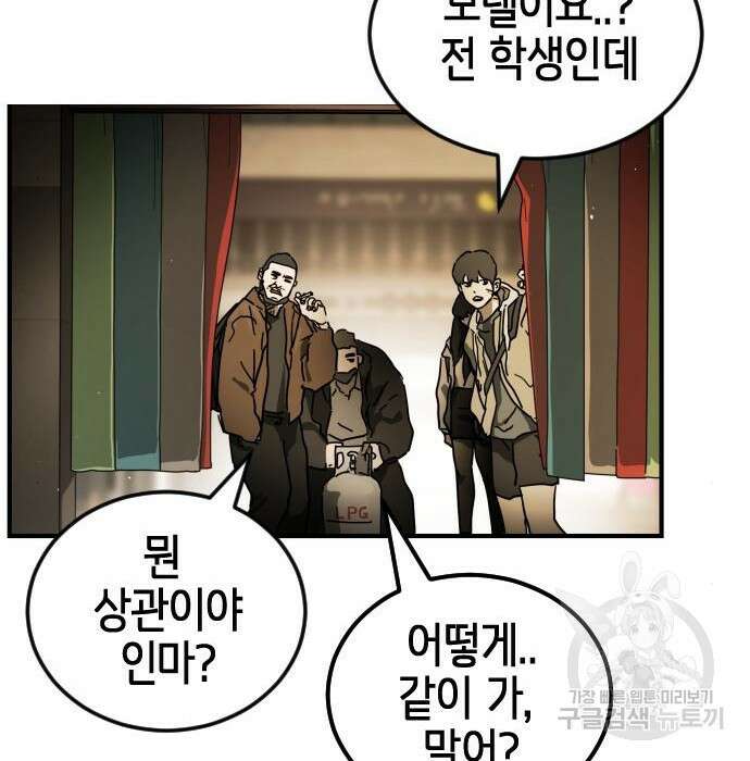 어느날 갑자기 서울은 98화 75