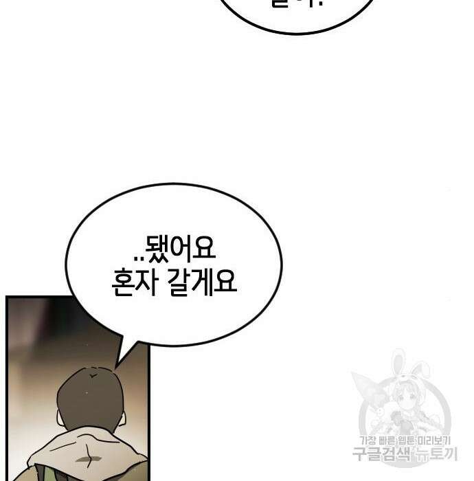 어느날 갑자기 서울은 98화 76